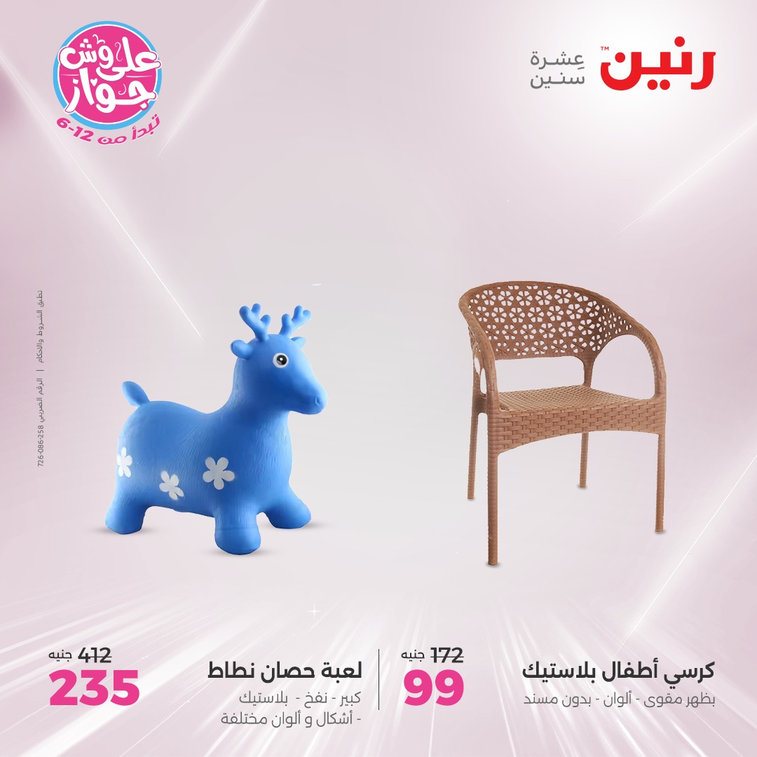 raneen offers from 24jun to 25jun 2025 عروض رنين من 24 يونيو حتى 25 يونيو 2025 صفحة رقم 197
